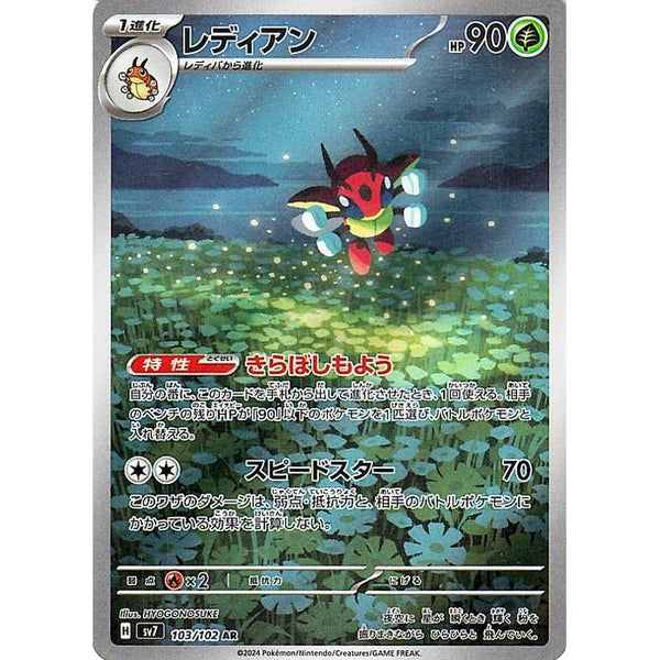 Carte Pokémon Ledian 103/102 AR Scarlet & Violet sv7 Stellar Miracle (Ledian) – Cartes japonais | JapanResell