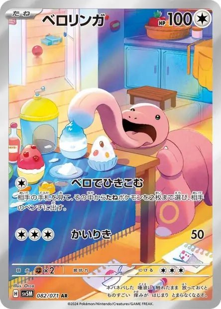 Carte Pokémon Lickitung 082/071 AR Scarlet & Violet sv5m Cyber Judge (Excelangue) – Cartes japonais | JapanResell