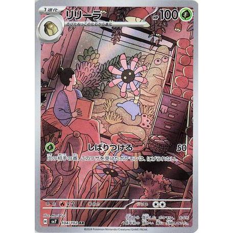 Carte Pokémon Lilia 104/102 AR Scarlet & Violet - SV7 Stellar Miracle – Cartes japonais | JapanResell