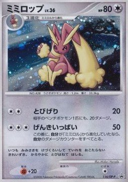 Carte Pokémon Lopunny Lv.36 (DP - P 116) DP Promos – japonais | JapanResell