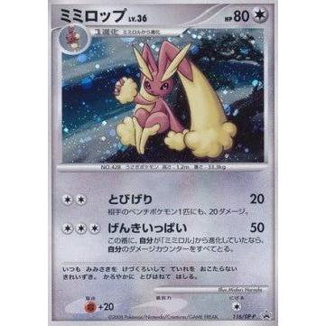 Carte Pokémon Lopunny Lv.36 (DP - P 116) DP Promos – japonais | JapanResell