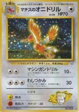 Carte Pokémon Lt. Surge's Fearow (G1) Leaders' Stadium – Cartes japonais | JapanResell