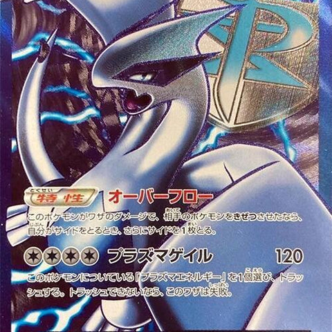 Carte Pokémon Lugia EX (BW7 074) Plasma Gale – japonais | JapanResell