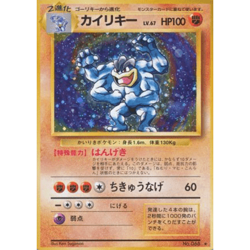 Carte Pokémon Machamp (EXP) Expansion Pack (Mackogneur) – Cartes japonais | JapanResell