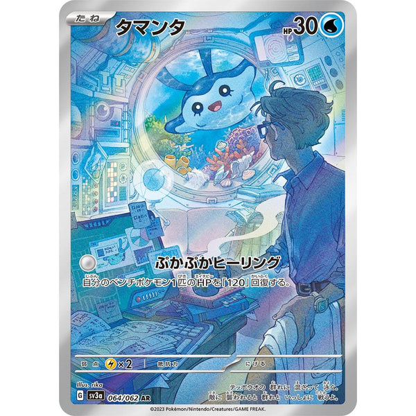 Carte Pokémon Mantyke 064/062 AR Scarlet & Violet sv3a Raging Surf (Babimanta) – Cartes japonais | JapanResell