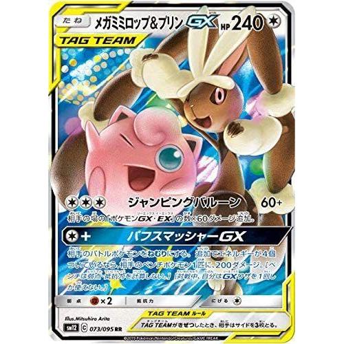 Carte Pokémon Mega Lopunny & Jigglypuff GX RR 073/095 Alter Genesis sm12 (Méga - Lockpin et Rondoudou GX) – japonais | JapanResell