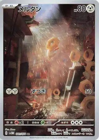 Carte Pokémon Meltan - AR 081/071 Cyber Judge Sv5m – Cartes japonais | JapanResell