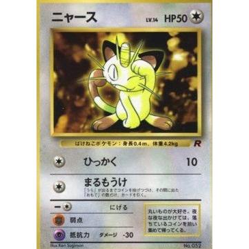 Carte Pokémon Meowth PROMO Rocket (Miaouss) – japonais | JapanResell