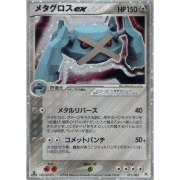 Carte Pokémon Metalosse ex (ADV4 071) Undone Seal – Cartes japonais | JapanResell
