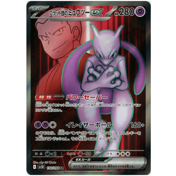 Carte Pokémon Mewtwo Ex 114/098 SR Scarlet & Violet sv10 The Glory of Team Rocket – Cartes japonais | JapanResell