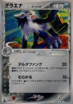 Carte Pokémon Mightyena δ Delta Species Holon Phantom – japonais | JapanResell