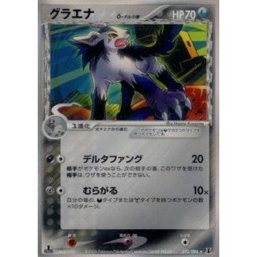 Carte Pokémon Mightyena δ Delta Species Holon Phantom – japonais | JapanResell