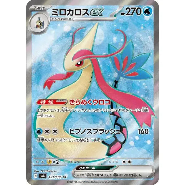 Carte Pokémon Milotic ex 121/106 Scarlet & Violet sv8 Super Electric Breaker (Milobellus) – Cartes japonais | JapanResell