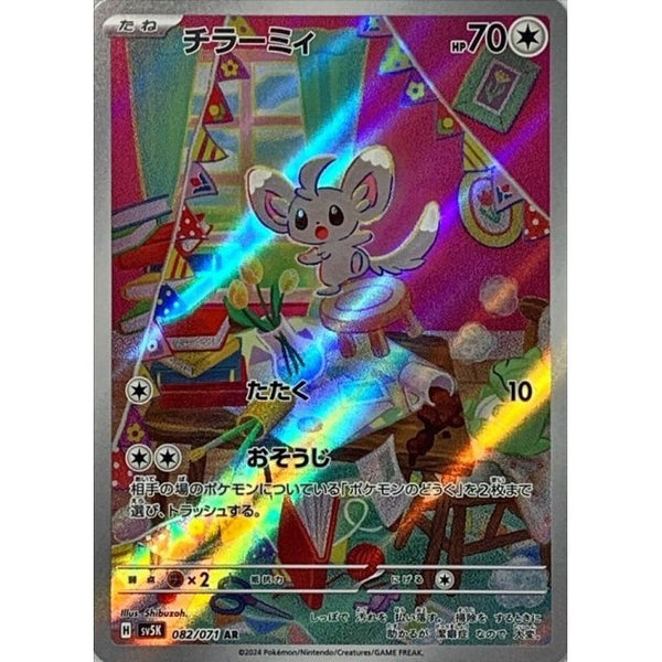 Carte Pokémon Minccino 082/071 AR Scarlet & Violet sv5K Wild Force (Chinchidou) – Cartes japonais | JapanResell