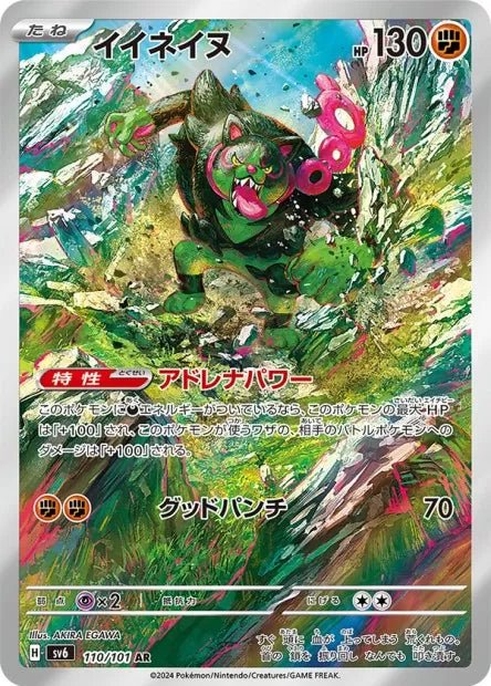 Carte Pokémon Okidogi 110/101 AR Scarlet & Violet - SV6 Mask of Change (Félicanis) – Cartes japonais | JapanResell