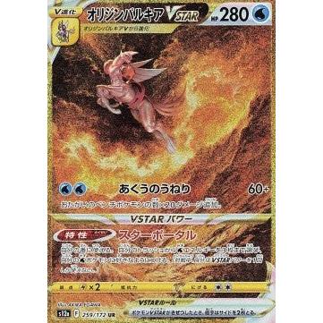 Carte Pokémon Palkia Originel VSTAR (s12a 259) VSTAR Universe – Cartes japonais | JapanResell