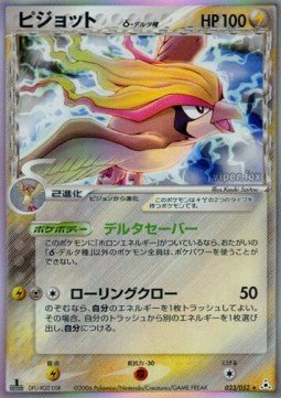 Carte Pokémon Pidgeot δ Delta Species Holon Phantom – japonais | JapanResell