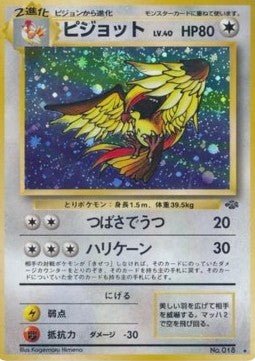 Carte Pokémon Pidgeotto Jungle (Japanese) – japonais | JapanResell
