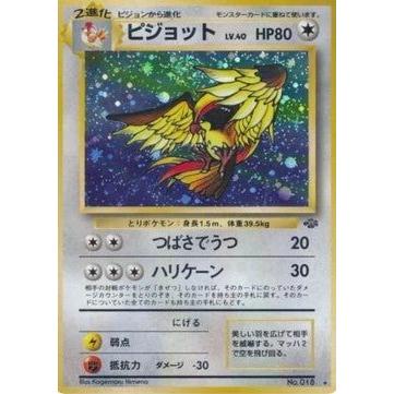 Carte Pokémon Pidgeotto Jungle (Japanese) – japonais | JapanResell
