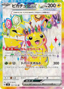 Pokémon Card Pikachu EX SR 122/106 Super Electric Breaker SV8