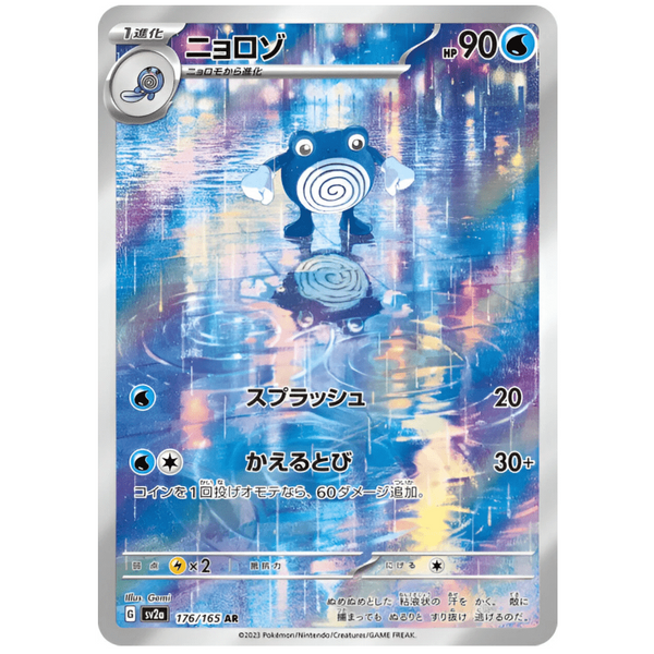 Carte Pokémon Poliwhirl 176/165 AR Scarlet & Violet 151 sv2a (Têtarte) – japonais | JapanResell