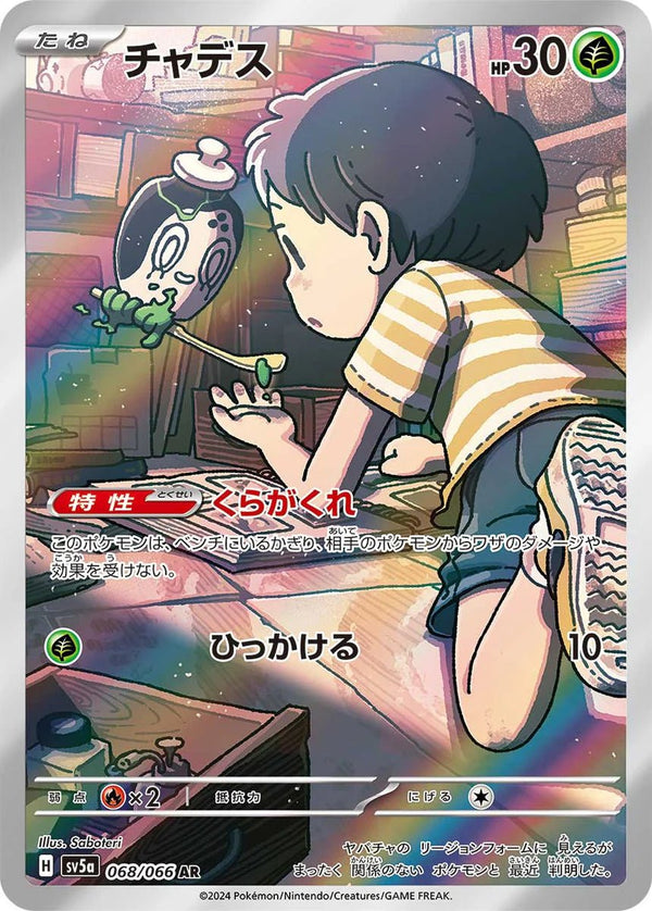 Carte Pokémon Poltchageist 068/066 AR Scarlet & Violet - sv5a Crimson Haze – Cartes japonais | JapanResell