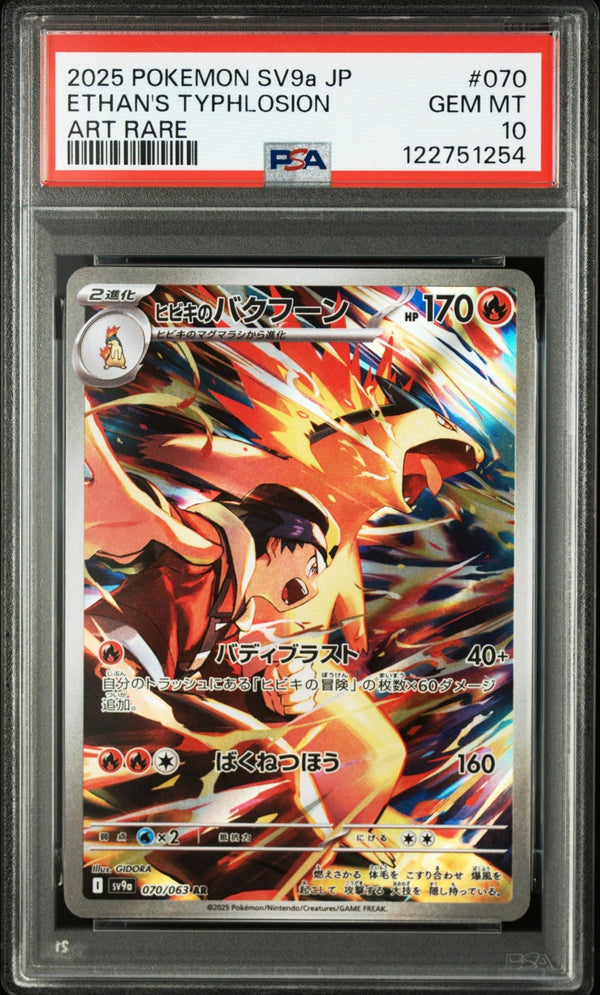 Carte Pokémon PSA 10 2025 POKEMON JAPANESE SV9a - HEAT WAVE ARENA 070 ETHAN'S TYPHLOSION ART RARE – japonais | JapanResell