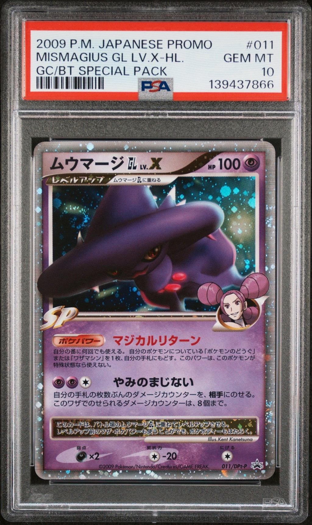 Carte Pokémon PSA 10 GEM MINT - 2009 POKEMON JAPANESE PROMO #011 MISMAGIUS GL LV.X-HOLO GC/BT SPECIAL PACK – japonais | JapanResell