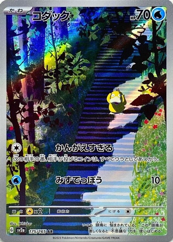 Carte Pokémon Psyduck 175/165 AR Scarlet & Violet sv2a 151 (Psykokwak) – Cartes japonais | JapanResell