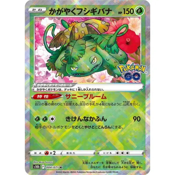 Carte Pokémon Radiant Venusaur K 004/071 s10b Pokémon Go (Florizarre) – japonais | JapanResell