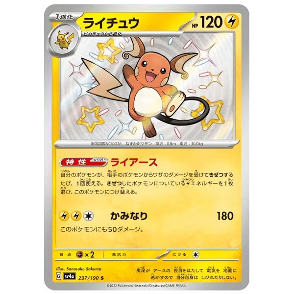 Carte Pokémon Raichu 237/190 AR Scarlet & Violet sv4a Shiny Treasure Ex – Cartes japonais | JapanResell