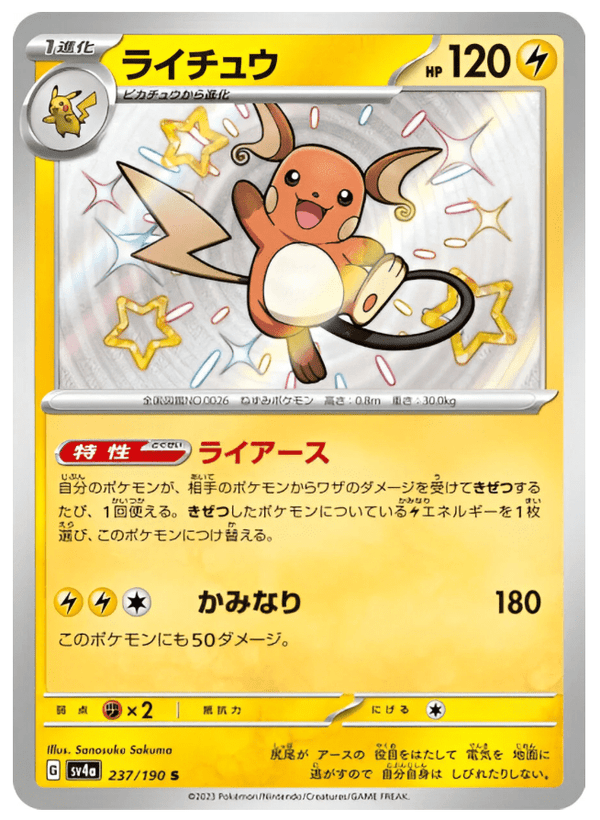 Carte Pokémon Raichu 237/190 AR Scarlet & Violet sv4a Shiny Treasure Ex – Cartes japonais | JapanResell