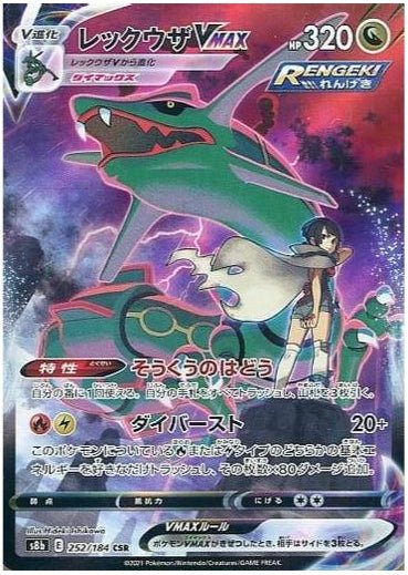 Carte Pokémon Rayquaza - 252/184 s8b VMAX Climax – Cartes japonais | JapanResell