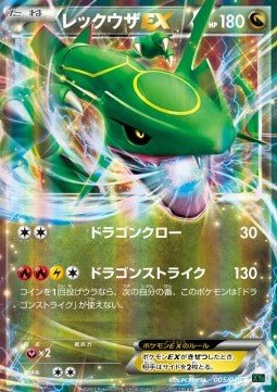 Carte Pokémon Rayquaza EX (XYd 005) MRayquaza EX Mega Battle Deck – japonais | JapanResell