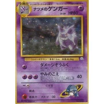 Carte Pokémon Sabrina's Gengar (G2) Challenge from the Darkness – Cartes japonais | JapanResell