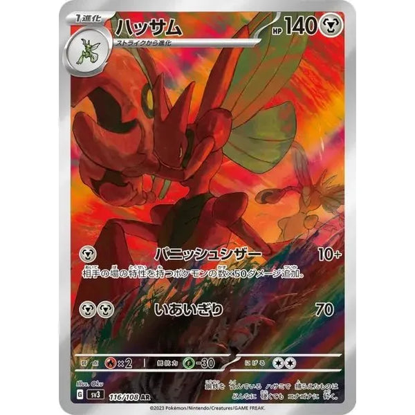 Carte Pokémon Scizor 116/108 AR Scarlet & Violet - SV3 Ruler Of The Black Flame (Cizayox) – Cartes japonais | JapanResell