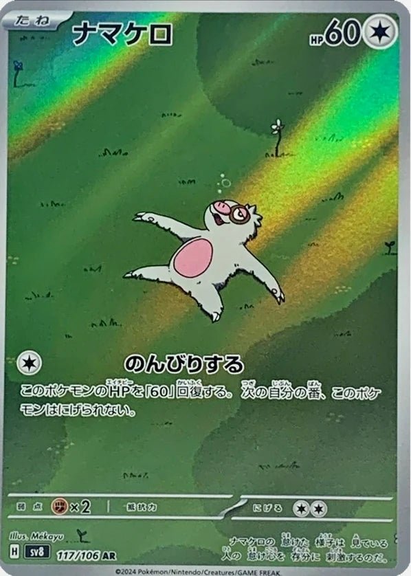 Carte Pokémon Slakoth 117/106 AR Scarlet & Violet sv8 Super Electric Breaker (Parecool) – Cartes japonais | JapanResell