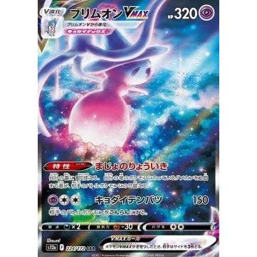 Carte Pokémon Sorcilence VMAX 224/172 VSTAR Universe S12a – japonais | JapanResell
