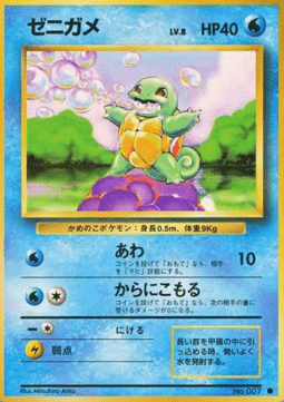 Carte Pokémon Squirtle Expansion Pack – japonais | JapanResell