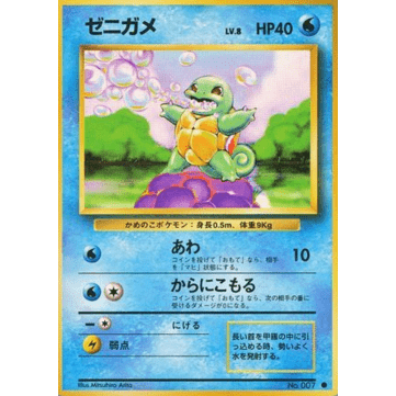 Carte Pokémon Squirtle Expansion Pack – japonais | JapanResell