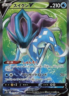 Carte Pokémon Suicune V 068/067 s7D Towering Perfection – japonais | JapanResell