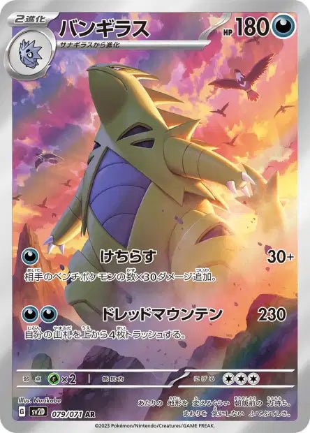 Carte Pokémon SV2D Tyranitar 079/071 AR – japonais | JapanResell