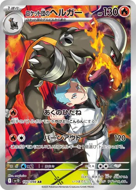 Carte Pokémon Team Rocket's Houndoom 100/098 SV10 The Glory of Team Rocket (Démolosse) – japonais | JapanResell