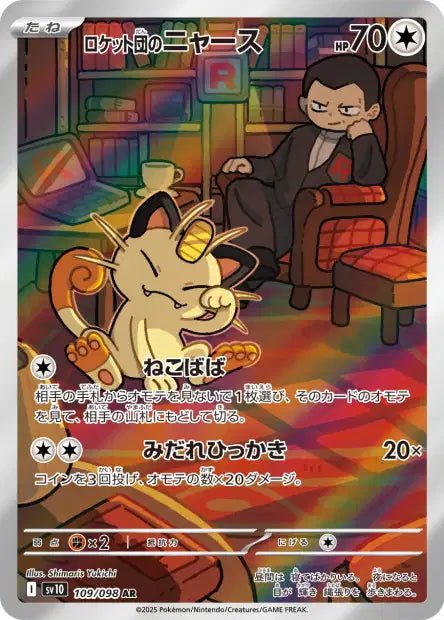 Carte Pokémon Team Rocket's Meowth 109/098 SV10 The Glory of Team Rocket (Miaouss) – japonais | JapanResell
