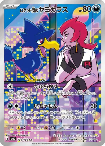 Carte Pokémon Team Rocket's Murkrow 106/098 SV10 The Glory of Team Rocket – japonais | JapanResell