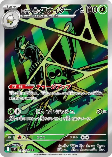 Carte Pokémon Team Rocket's Spidops 099/098 SV10 The Glory of Team Rocket – japonais | JapanResell