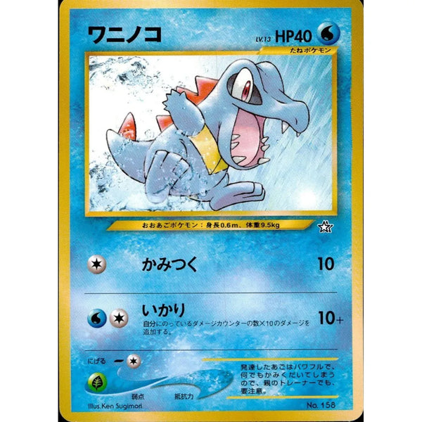Carte Pokémon Totodile Lv13 No.158 Premium File 2000 – japonais | JapanResell