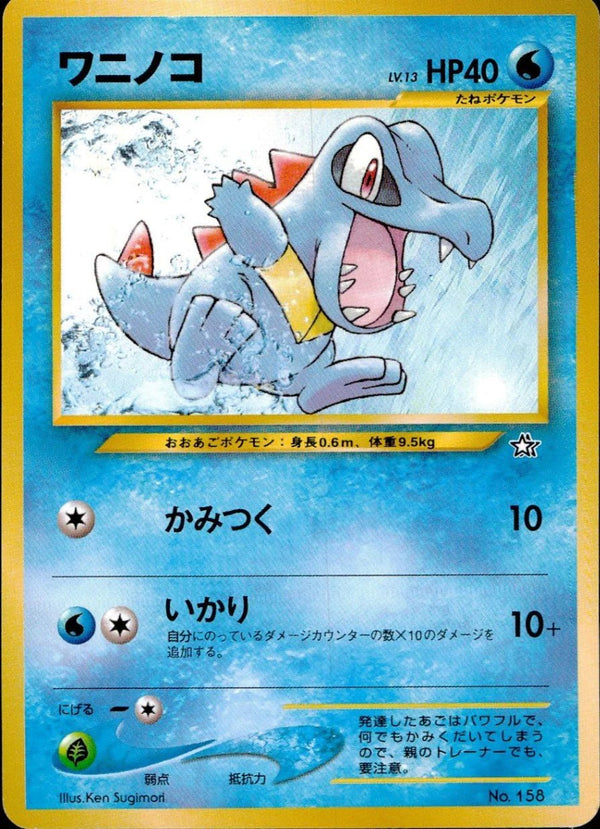 Carte Pokémon Totodile Lv13 No.158 Premium File 2000 – japonais | JapanResell