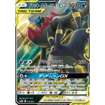Carte Pokémon Umbreon & Darkrai GX (smM 010) Tag Team GX Starter Sets – japonais | JapanResell