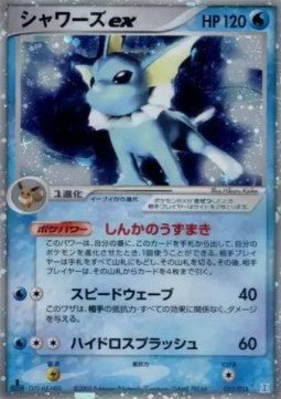 Carte Pokémon Vaporeon ex Holon Research Tower Water Quarter Deck 003/015 (Aquali) – Cartes japonais | JapanResell